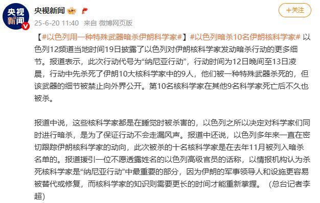 杀死伊核科学家的特殊武器是啥？以色列此前多次暗杀，手段千奇百怪 纳尼亚行动揭秘