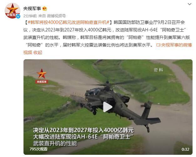 韩军将投4000亿韩元改进阿帕奇直升机