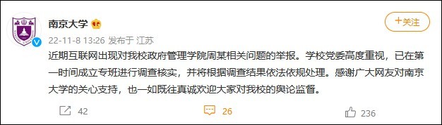南京大学回应教师致学生流产 