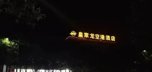 博主称遭中转免费住宿骗局 西安机场回应：没有这个情况