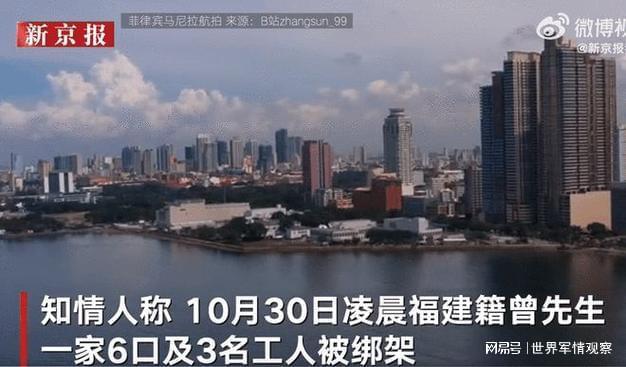 6名在菲律宾被绑中国人系一家六口！知情人透露更多内幕：男主人为当地协会会长