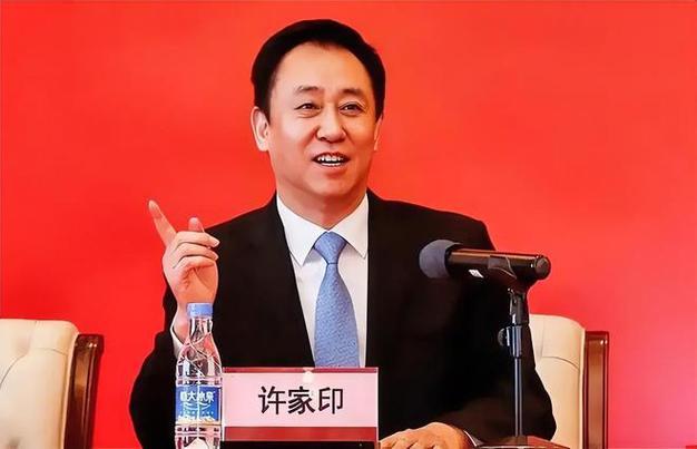 许家印4700万罚款已是顶格恒大被罚4175亿到底怎么缴