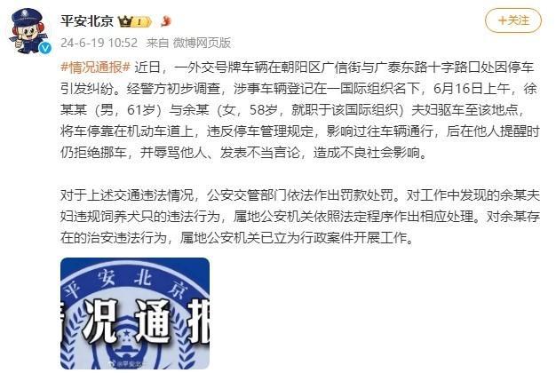 一夫妇开车违停挡路拒绝挪车辱骂他人 北京警方通报
