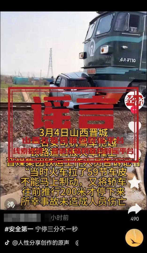 晉城一火車與汽車相撞系謠言