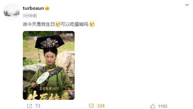 孫儷發(fā)文慶祝甄嬛319歲
