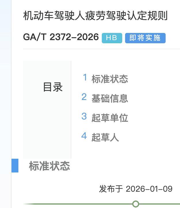 网约车司机将不得1日驾驶超8小时