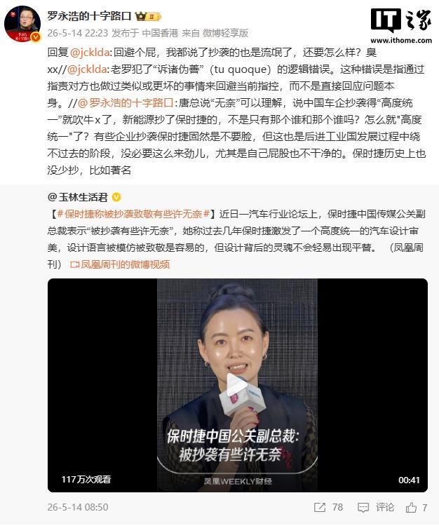 罗永浩怒怼保时捷被抄袭无奈论