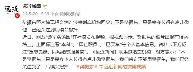 婚恋机构回应相亲墙上有“樊振东” 并非本人,将撤照片