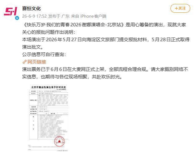 謝娜設置僅允許粉絲回復 演唱會風波再起