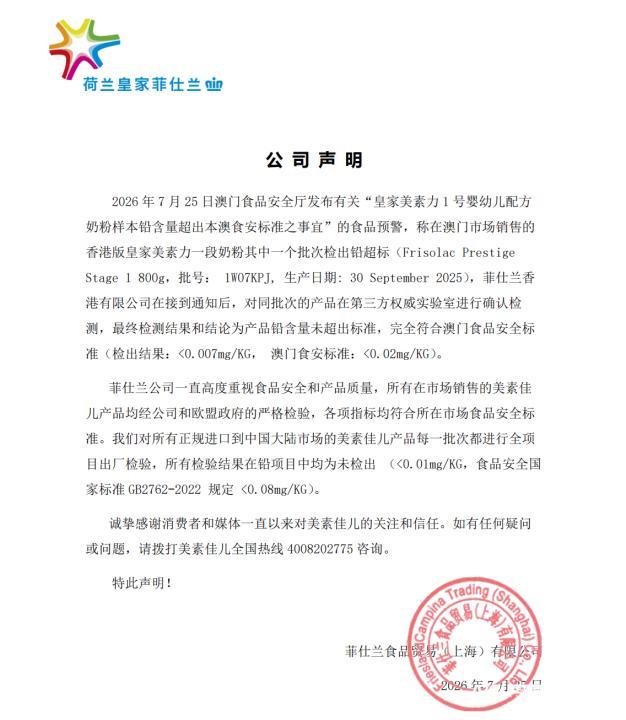 品牌方称第三方检测美素佳儿合格 澳门检出铅超标事件引发关注