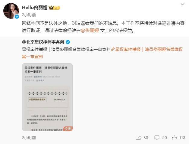 佟丽娅名誉维权案一审宣判！被告网友发布道歉信