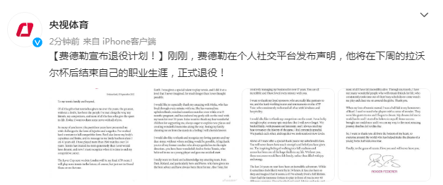 41岁网球天王费德勒宣布退役计划！结束24年职业生涯