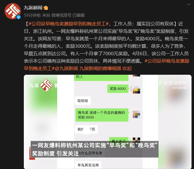 公司设早鸟晚鸟奖激励员工早到晚退：很多人为了竞争早晨五点就到公司