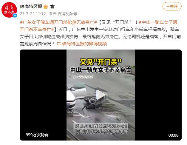 又见“开门杀 ”！广东中山一骑车女子遇开门杀不幸身亡 监控还原揪心一幕