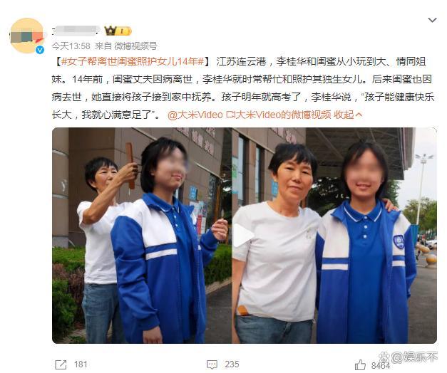 女子帮离世闺蜜照护女儿，一段超越血缘的感人故事