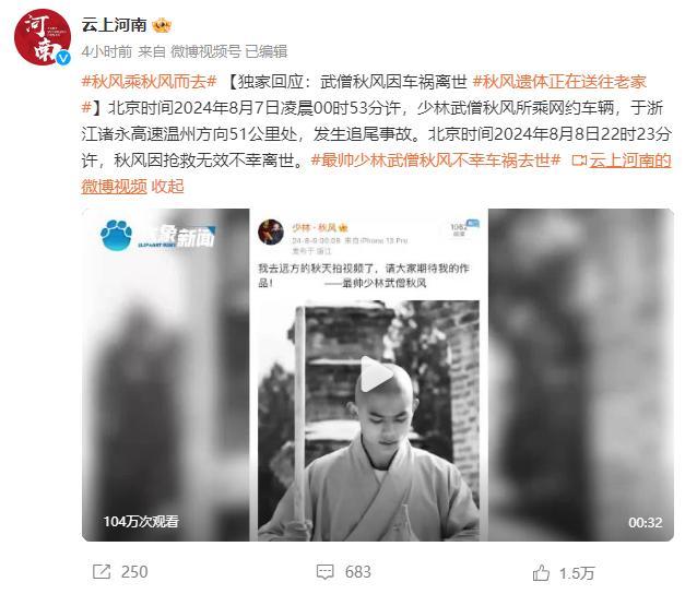 师兄称武僧秋风公益演出途中身亡