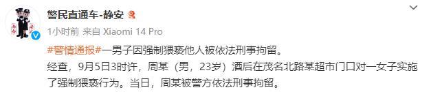 女格斗运动员遭强制猥亵 警方通报