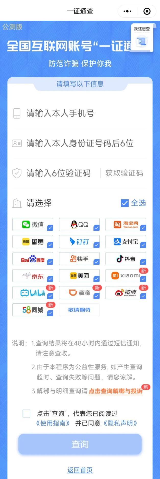 速查你名下关联多少账号和电话卡 便捷服务已上线