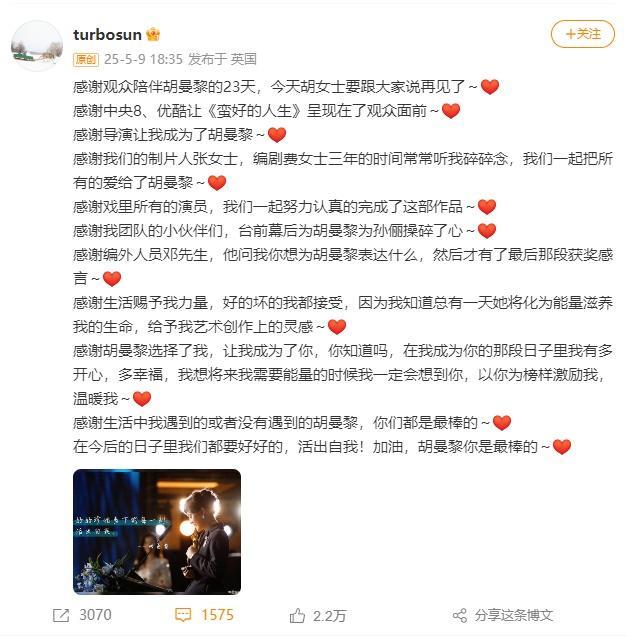 孙俪发文告别新剧并感谢老公邓超 连发10个“感谢”致谢团队