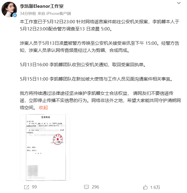 李凱馨前助理承認(rèn)錄音系捏造