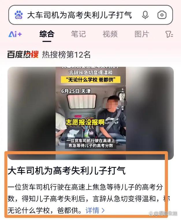 男孩高考失利父親暖心安慰鼓勵