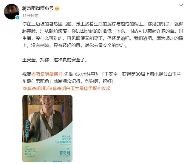 蔣奇明獲白玉蘭獎(jiǎng)最佳男配角 王安全角色深入人心