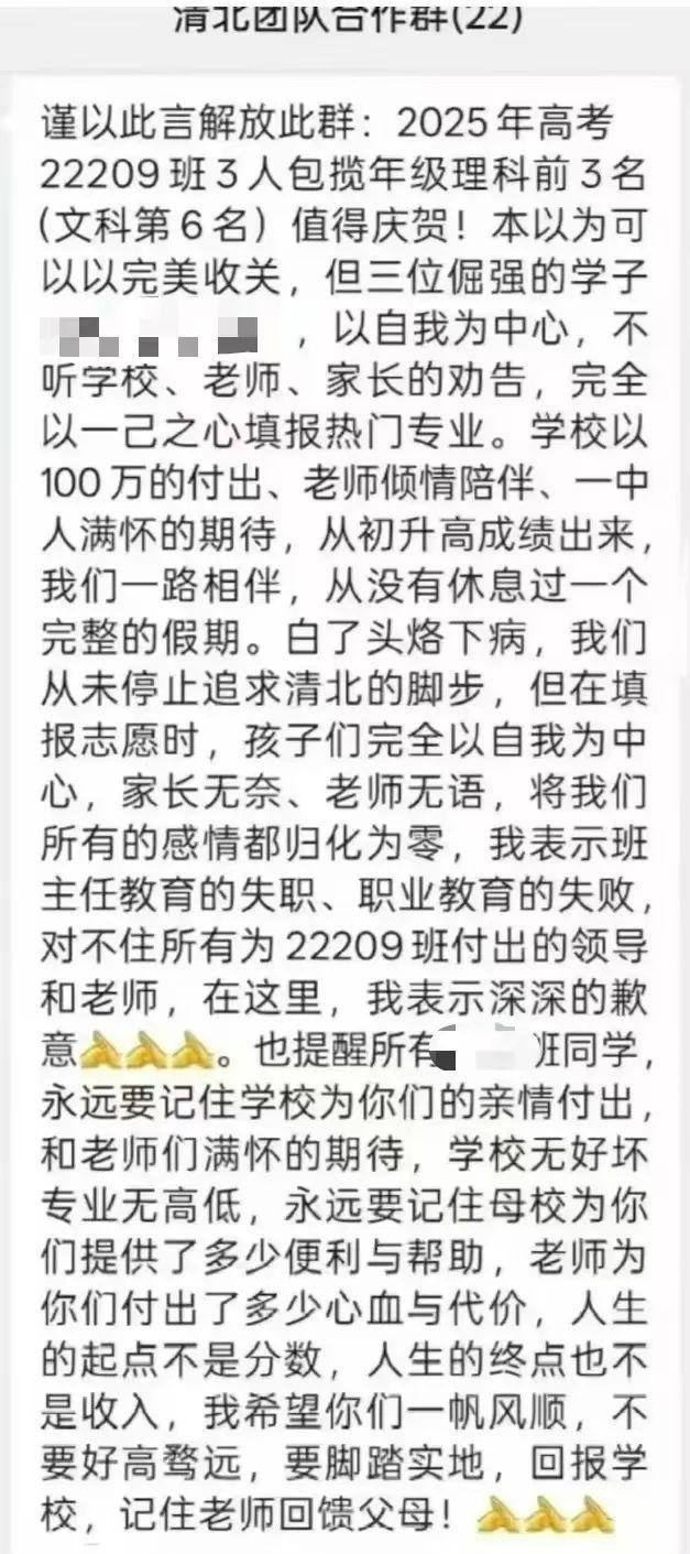 学生未报清北被老师批评后续 教师已深刻检讨