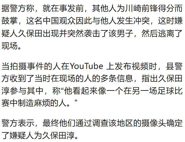 毆打中國(guó)球迷的日本男子被捕 比賽現(xiàn)場(chǎng)暴力事件