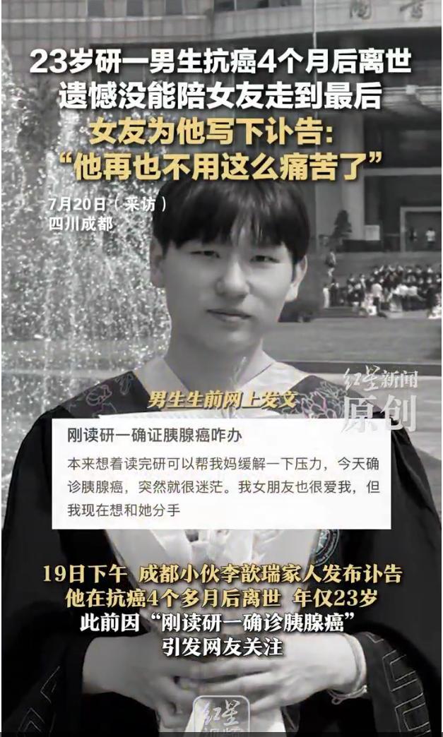 23岁研一男生抗癌4个月后离世