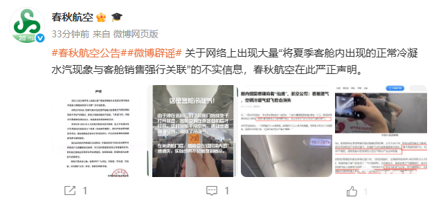 故意调低温度卖毛毯？春秋航空回应