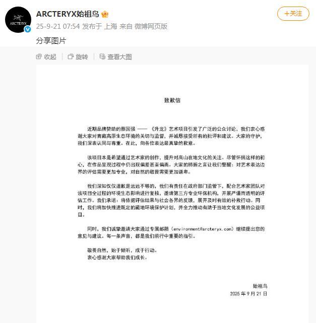 蔡国强始祖鸟发布致歉信 烟花秀引发调查