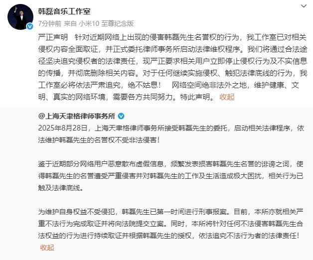 韩磊方就近期传闻发布声明!关侵<strong></strong> <img src=