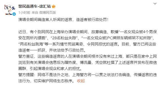警方辟谣上海一演唱会两名粉丝跳海！驳诘者已被行政搞定