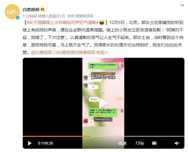 女子提醒楼上太吵萌娃奶声奶气道歉获赞