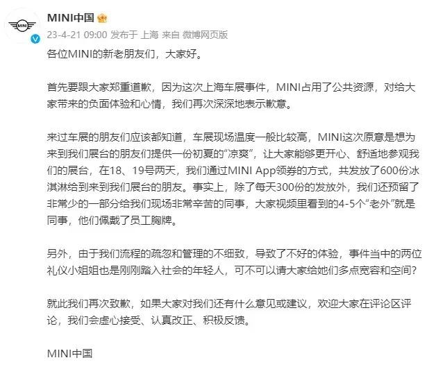 MINI反问式道歉引热议！网友：她两也没说剩下的是员工福利啊