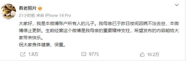 李大钊孙女李虹去世 微博“看老照片”停更