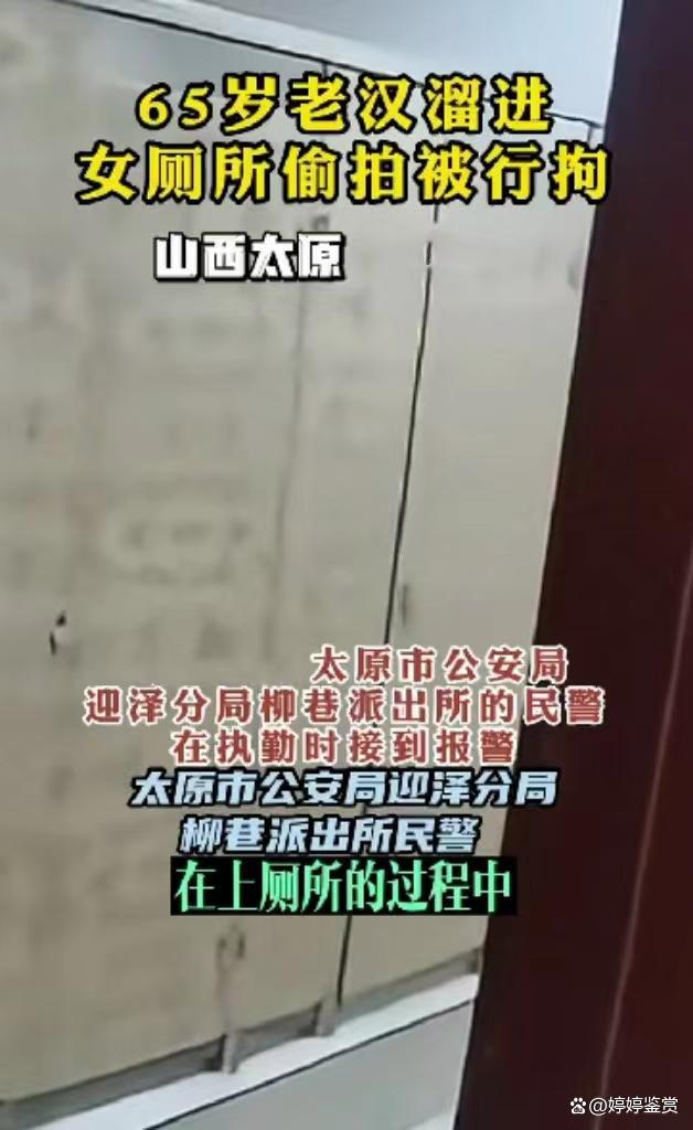 老人进女厕偷拍被抓现行 年龄不能成为恶行的挡箭牌