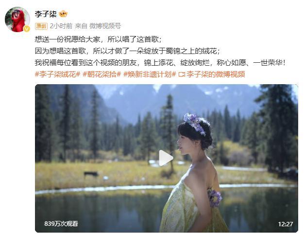 李子柒唱了王菲如愿