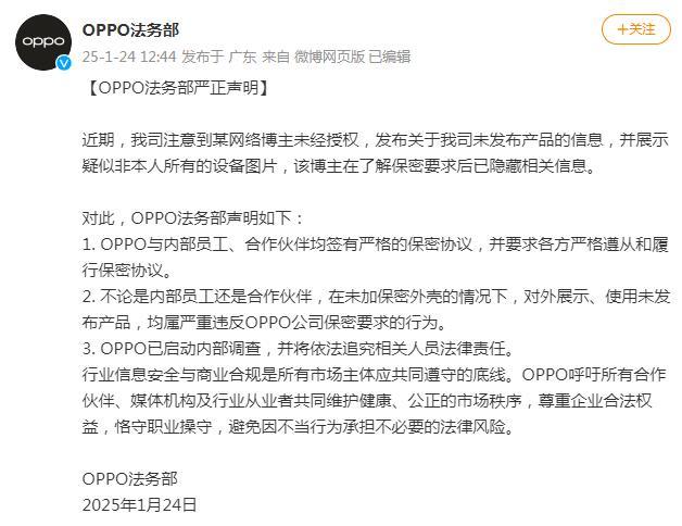 陳震回應(yīng)泄密OPPO新機