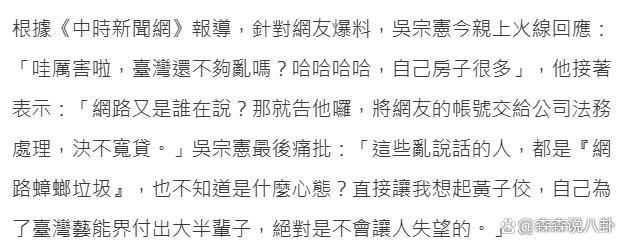 吴宗宪否定负债几十亿贱卖豪宅 谣言激励热议