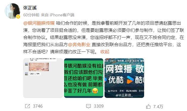 女演员张芷溪发文怒怼银河酷娱 质疑合同履约问题