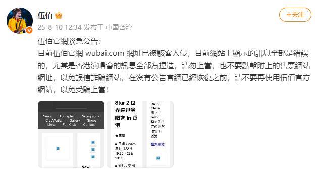 歌手伍佰发布紧急公告