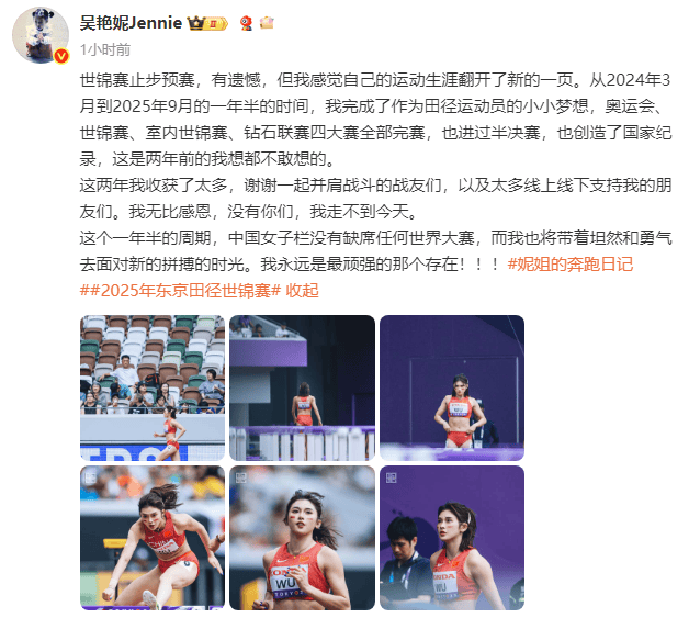 吴艳妮：运动生涯翻开了新的一页，感恩与勇气并行