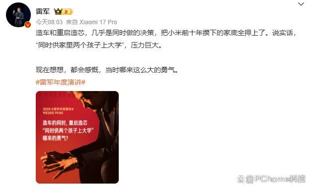 雷军把造车造芯比喻成供孩子上学