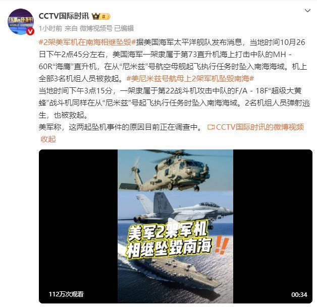 特朗普谈南海失事：可使用更低燃油引发燃油安