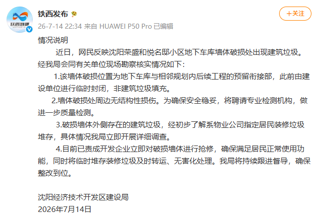 辽宁一小区车库墙体遭冲垮 工程质量引质疑