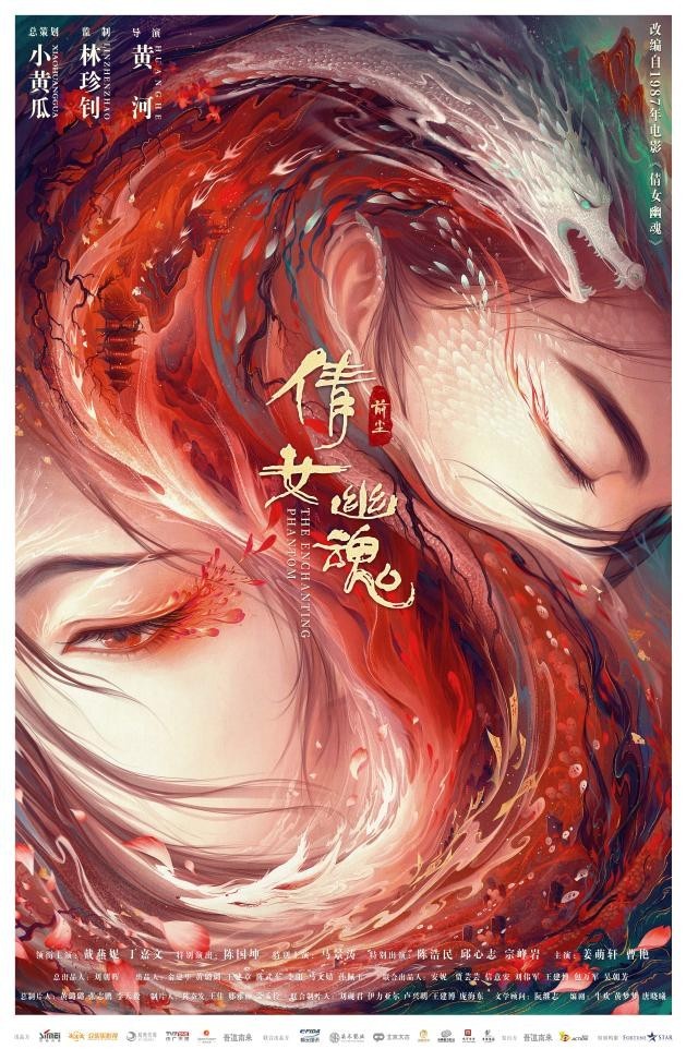 《倩女幽魂：前尘》杀青 戴燕妮丁嘉文重现倾世爱恋