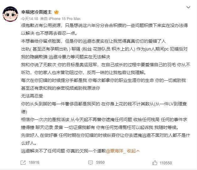 运动员覃海洋被指出轨！工作室发声明回应