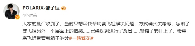 何赛飞回应邵子恒柯淳暴力拆箱:不要错怪弟弟