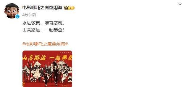 《哪吒2》晒全家福海报，16字回应登顶，多部影片送祝福